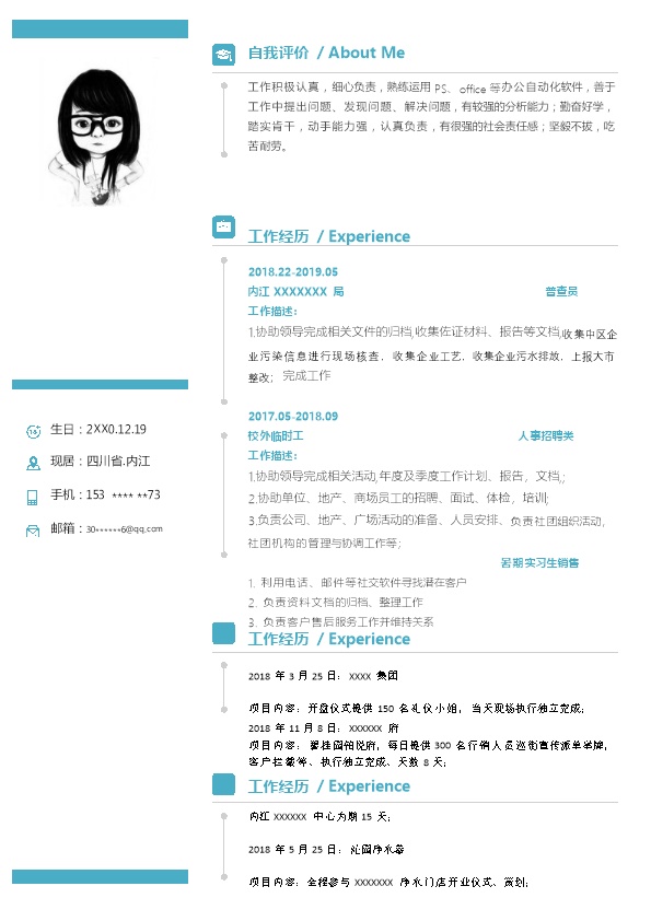 5433_人事行政类相关岗位求职简历模板  - 物流运输简历模板